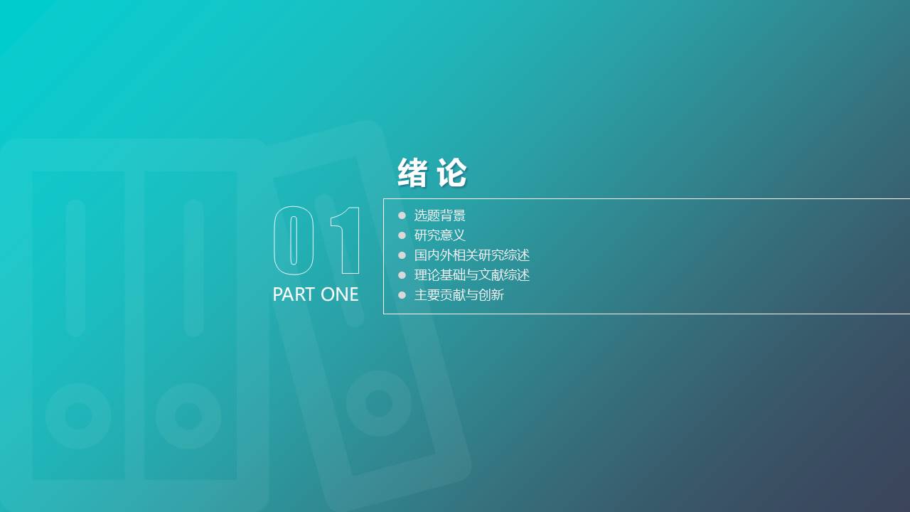 毕业答辩 (21).pptx